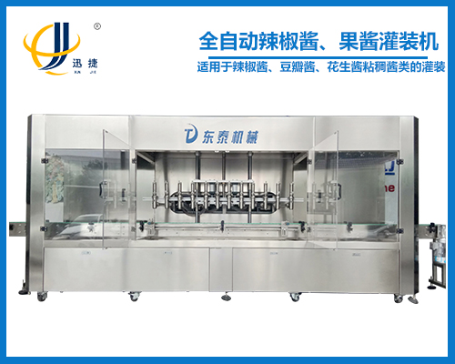 全自動(dòng)辣椒醬、果醬灌裝機