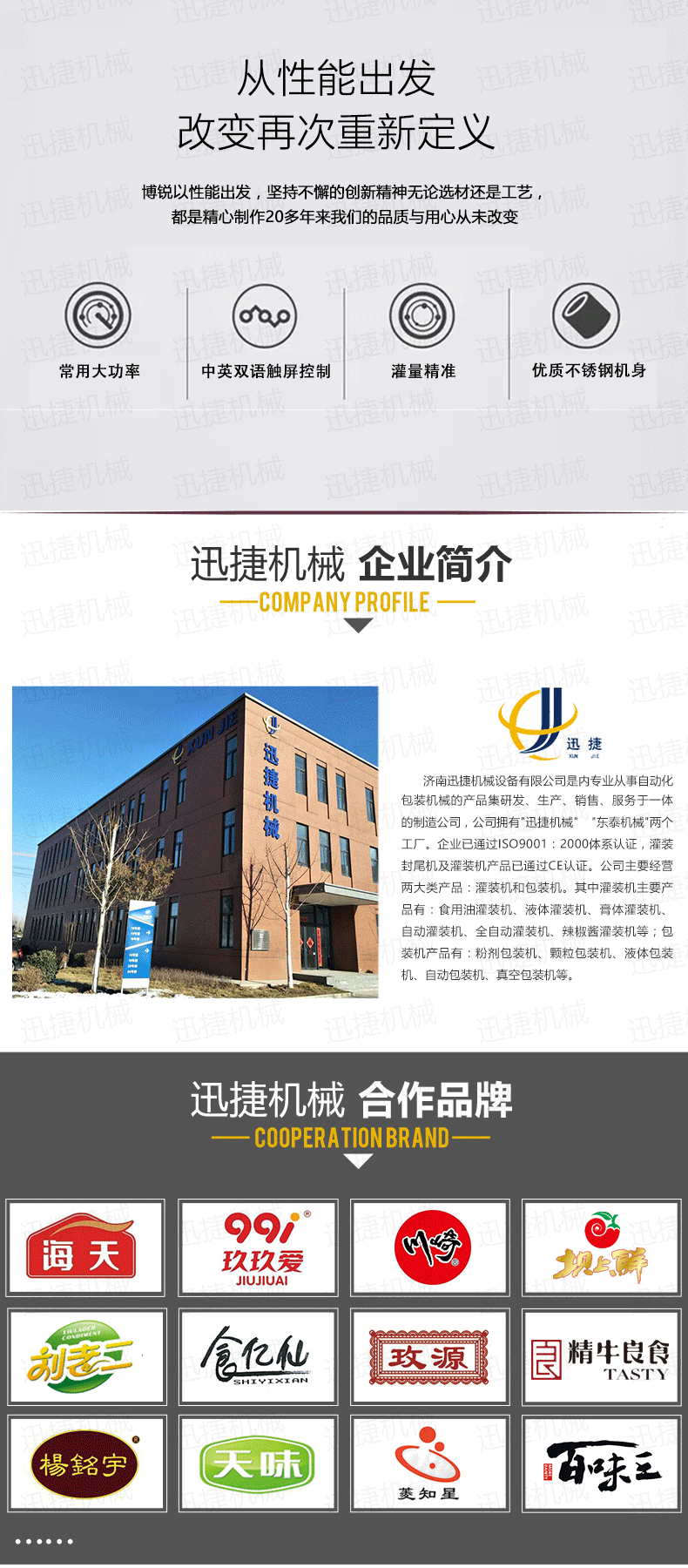 單頭醬灌裝機詳情頁(yè)迅捷_04.png 單頭醬灌裝機詳情頁(yè)迅捷_04.png