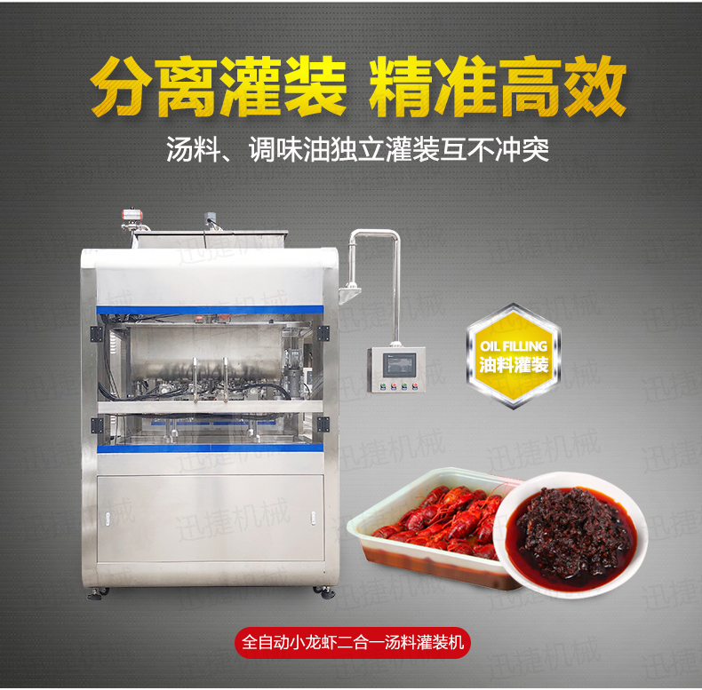 小龍蝦灌裝機詳情頁(yè)迅捷_02.jpg 小龍蝦灌裝機詳情頁(yè)迅捷_02.jpg